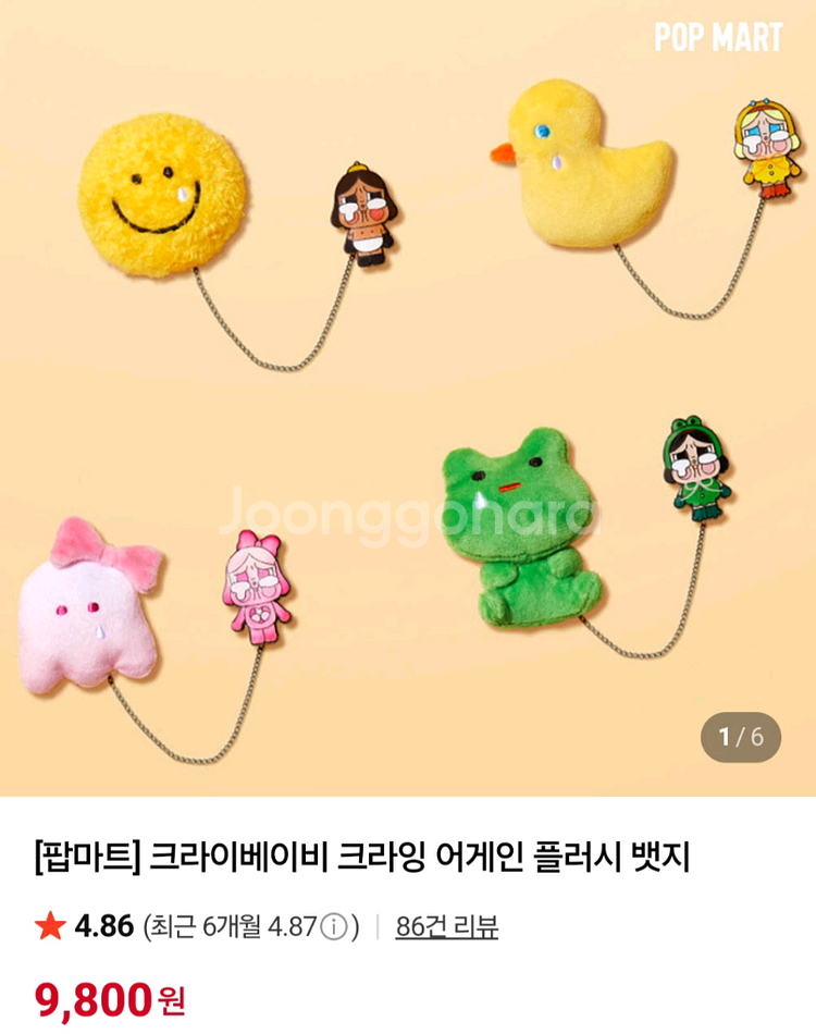 (할인) 팝마트 크라이베이비 크라잉 어게인 뱃지--4