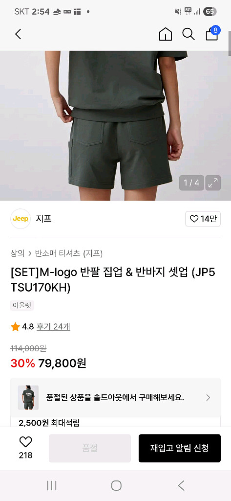 지프 M-logo 반팔 집업 & 반바지 셋업--6