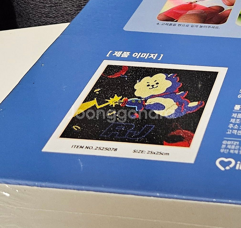 BT21 아이러브페인팅 보석십자수 DIY 취미 선물--1