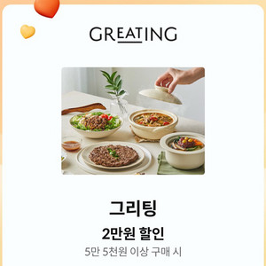 그리팅 2만원 할인쿠폰