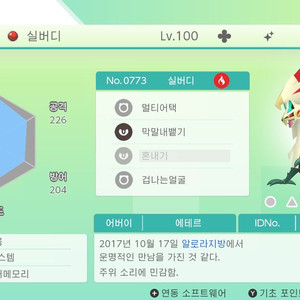 배포 에테르 실버디 이로치 전설 포켓몬
