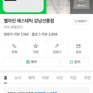 벨라인 에스테틱 강남선릉점 회원권(90만원)