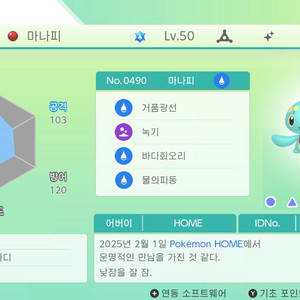 배포 마나피 이로치 환상 포켓몬
