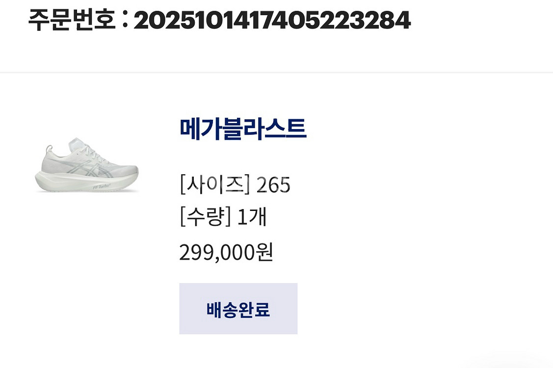 265 아식스 메가블라스트 새상품--4