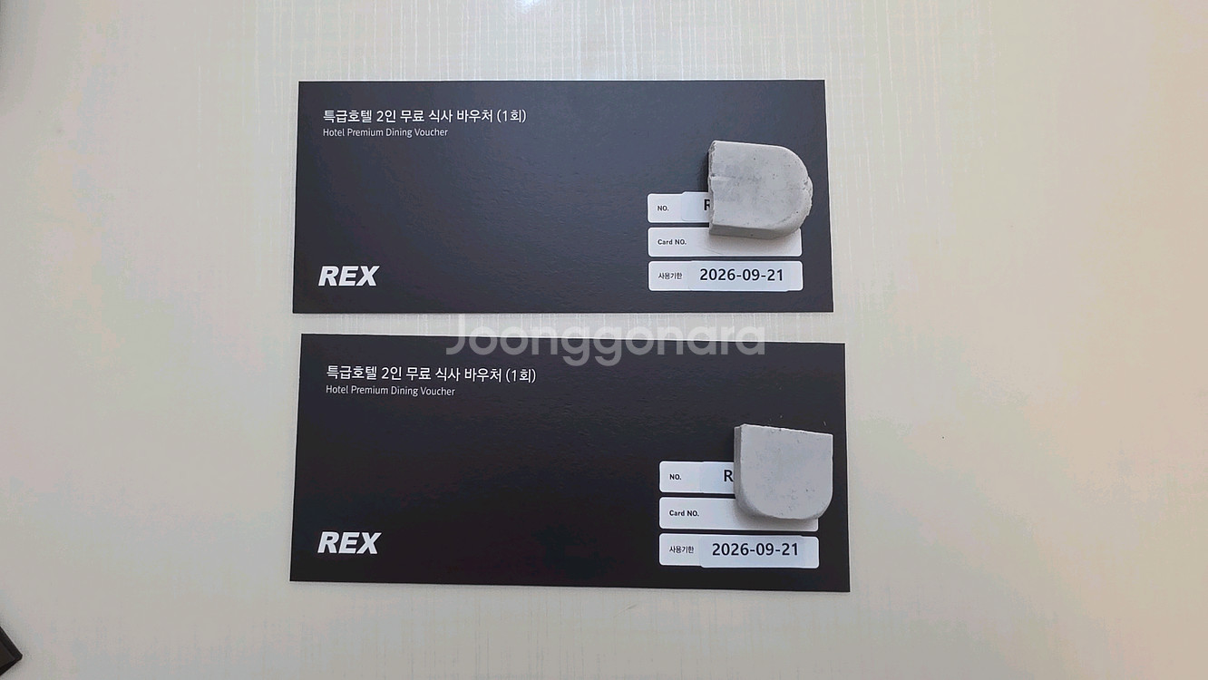 REX 렉스카드 바우처 호텔식사권 2장 총 4인--0
