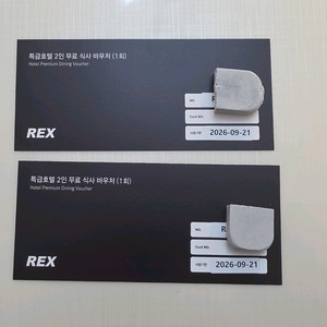 REX 렉스카드 바우처 호텔식사권 2장 총 4인