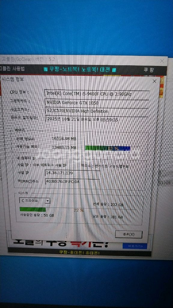 컴퓨터.고사양.상태좋음. i5 9400f.gtx1050--7