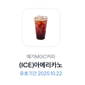 메가커피 아이스아메리카노 오늘까지