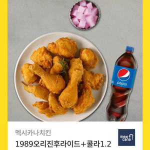 멕시카나치킨 오리진 후라이드치킨+콜라(1.25L)