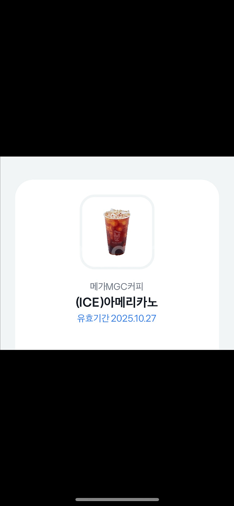 메가커피 아이스아메리카노 쿠폰 1600원--0