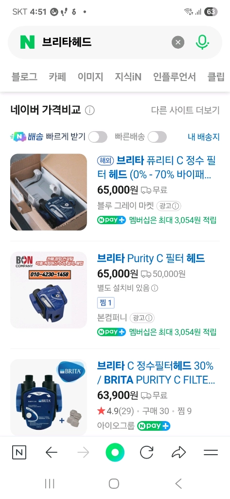 브리타정수헤드 이미지