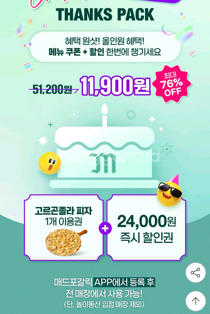 매드포갈릭 Mad Birthday Thanks Pack--0