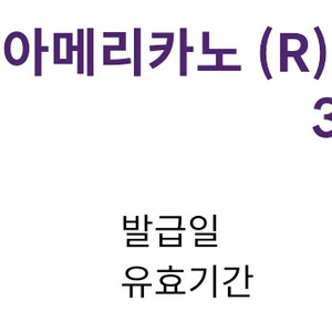 커피빈 아메리카노(R) 쿠폰