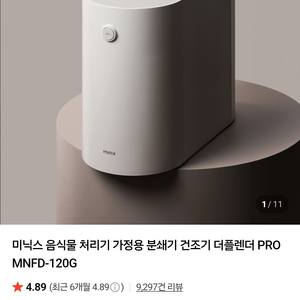 미닉스 음식물처리기 더플랜더 프로 새상품 이미지