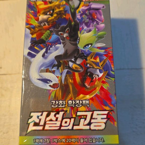 포켓몬카드 전설의 고동(강화확장)