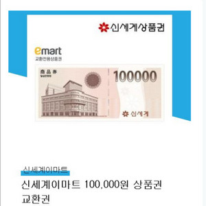 신세계상품권 10만원