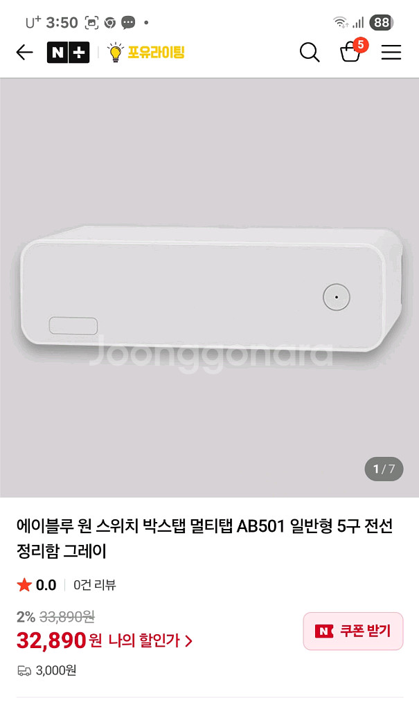 에이블루 박스탭 멀티탭 미개봉 새상품--3