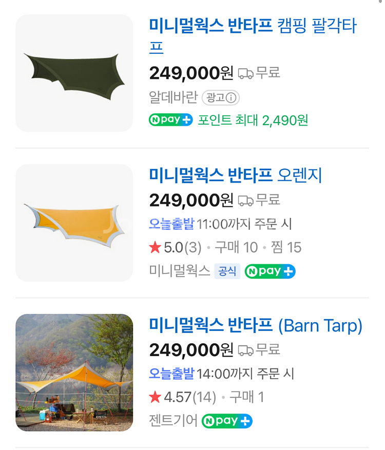 미니멀웍스 반타프 + 망고쉐이드폴대(240) 2회사용품--2