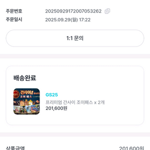프리미엄간사이조이패스 유니버셜재팬 입장권포함 2장