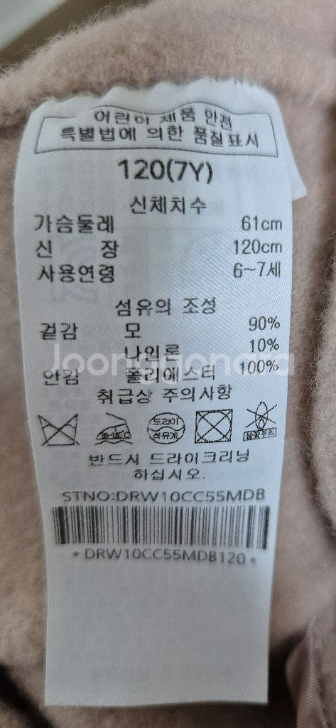 닥스키즈리틀퍼카라 모직코트 120사이즈--2