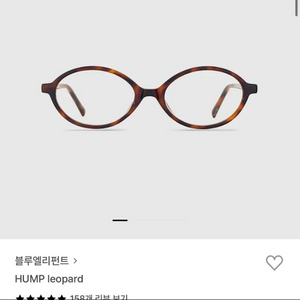 블루엘리펀트 안경 험프 hump