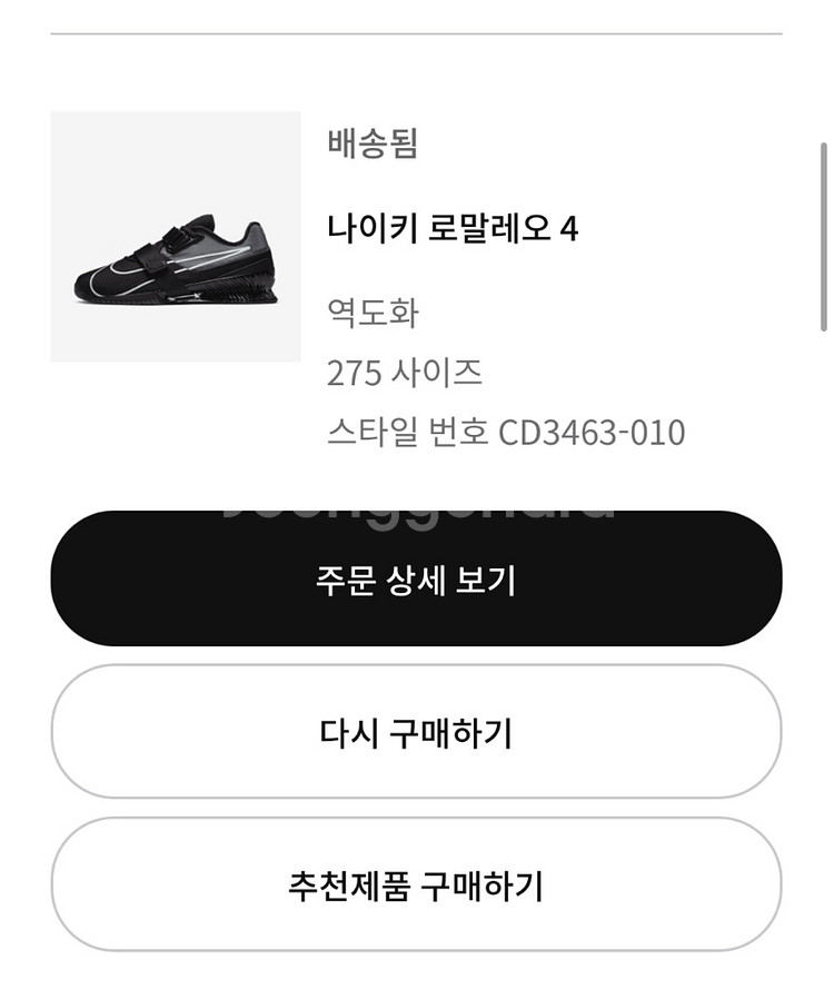 나이키 로말레오4 275 역도화--2