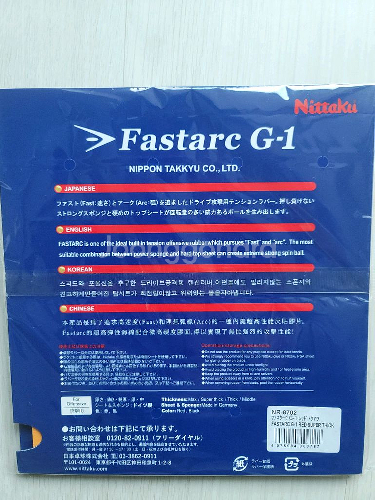 탁구 파스닥 G-1(Fastarc G-1) 러버 새상품--1