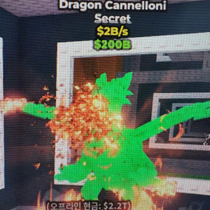 레인보우 드래곤 카넬로니 이미지