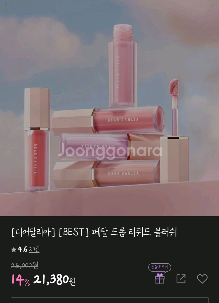 디어달리아 리퀴드 블러쉬. 여리한 사과같은 색감끝장 볼--2