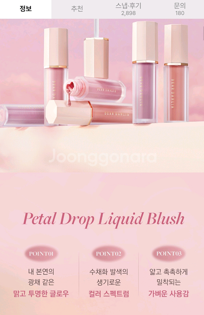 디어달리아 리퀴드 블러쉬. 여리한 사과같은 색감끝장 볼--1