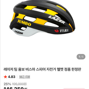 레이저 팀 윰보 비스마 스피어 자전거 헬멧 정품 한정판