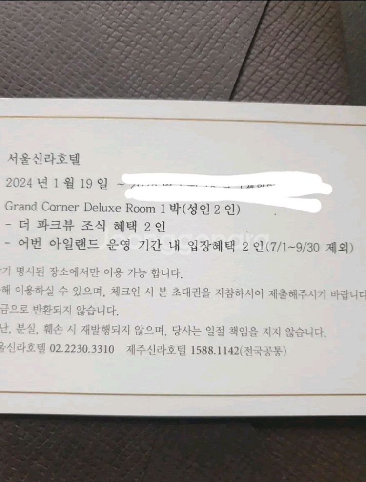 특가 신라호텔 그랜드코너 디럭스룸 숙박권--0