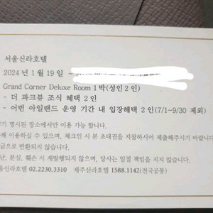 특가 신라호텔 그랜드코너 디럭스룸 숙박권
