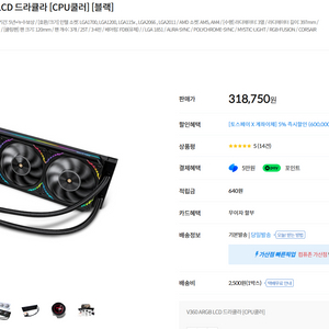 발키리 v360 ARGB LCD 드라큘라 수냉 쿨러
