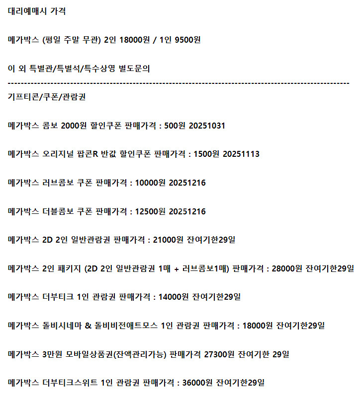 롯데시네마 메가박스 CGV예매 쿠폰 기프티콘 기프트카드--1