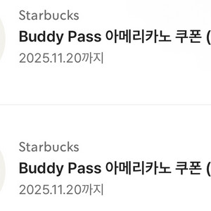 스타벅스 아메리카노 쿠폰 매장주문용 (QR 전송)
