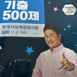 2025 최태성 한능검 기출 500제(새책)