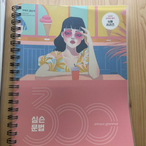 2025 심슨 문법 300제