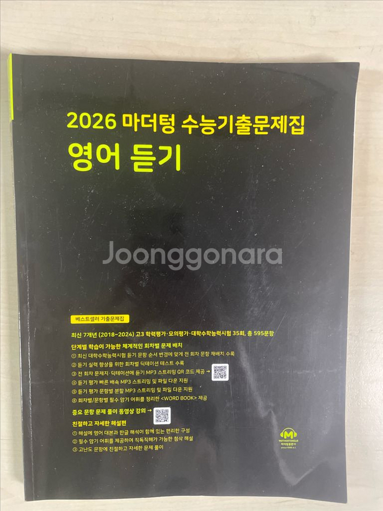 2026 마더텅 영어 듣기--0