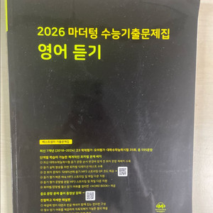 2026 마더텅 영어 듣기