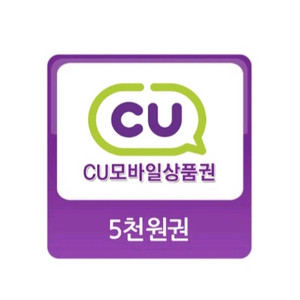 CU 모바일상품권 5천원권 (4,600)