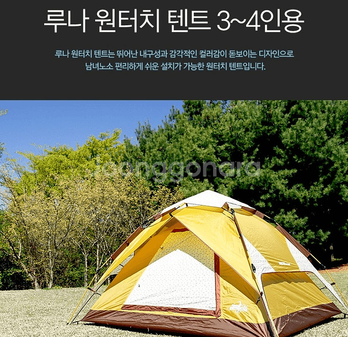 알파인클럽 원터치 자동 텐트 루나 4인용 거의 새제품--2