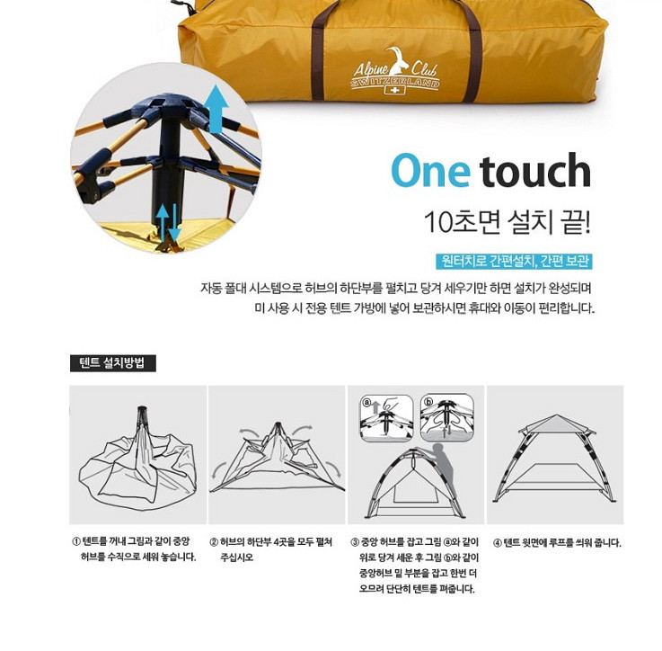 알파인클럽 원터치 자동 텐트 루나 4인용 거의 새제품--3