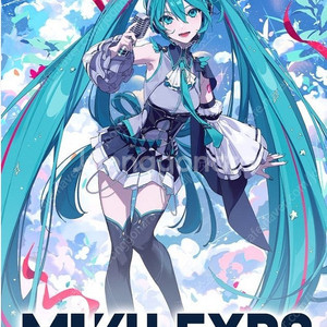 하츠네 미쿠 엑스포 콘서트 11월 30일(일) 스탠딩