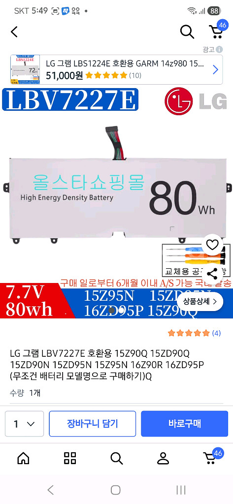 엘지 그램 베터리입니다--0