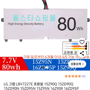 엘지 그램 베터리입니다