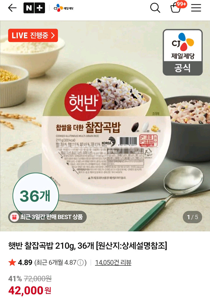 CJ 햇반 찰잡곡밥 210G 36개--1