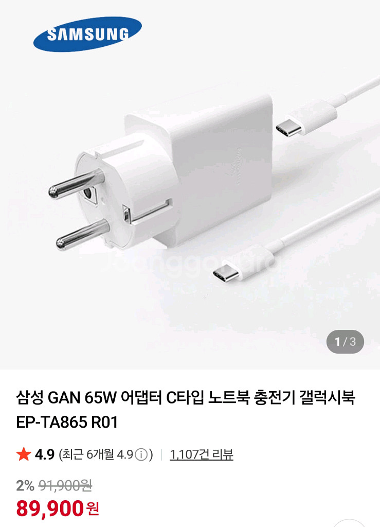 삼성 65w 접지형 어댑터 팝니다--3