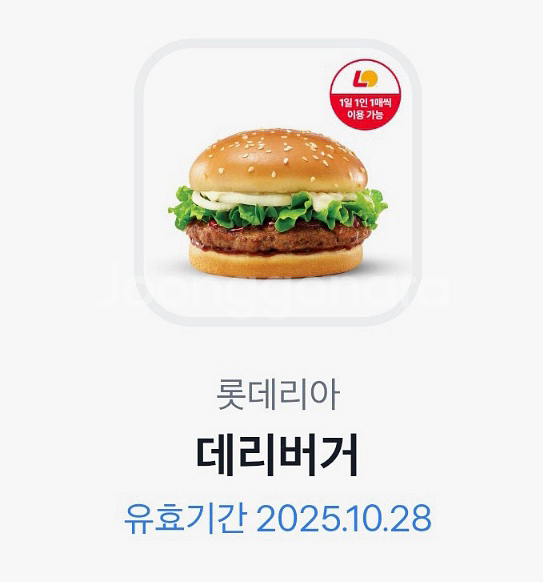롯데리아 데리버거--0