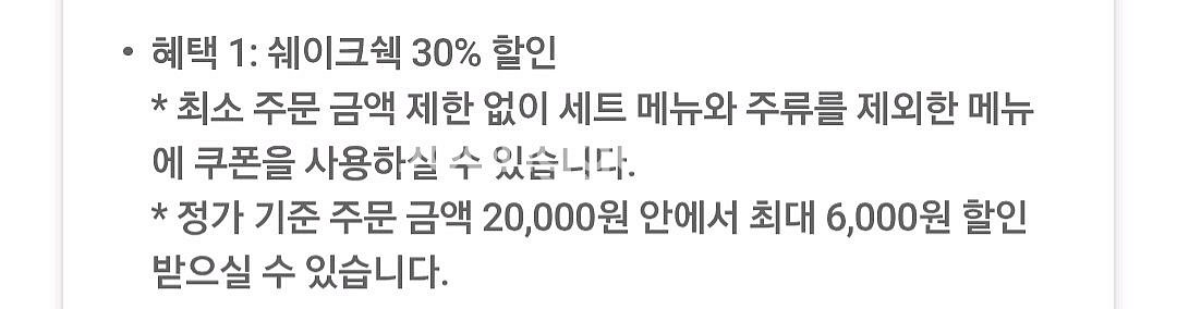 쉐이크쉑 30% 할인쿠폰 판매합니다 (300원)--1